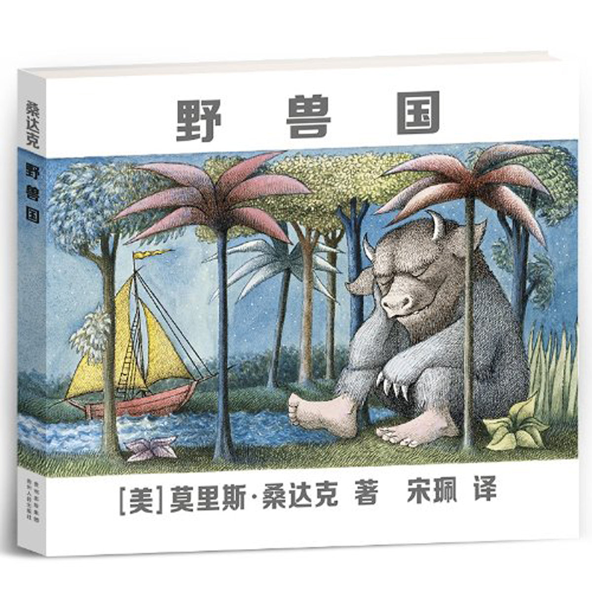 Where the Wild Things Are: Classic Children's Book